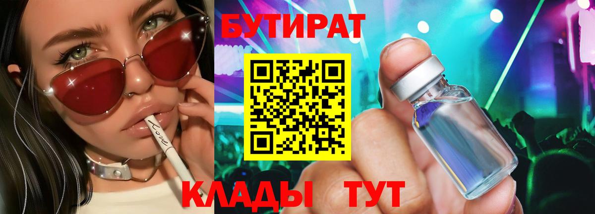 Хасавюрт  Бутират BDO  БУТИРАТ  Вход с VPN 