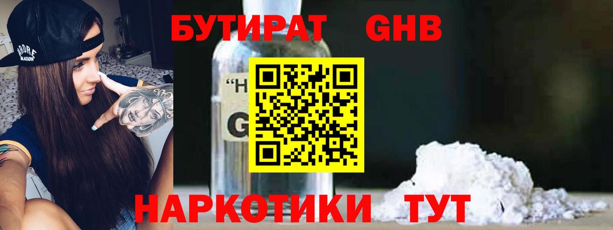 Бутират оксибутират Хасавюрт