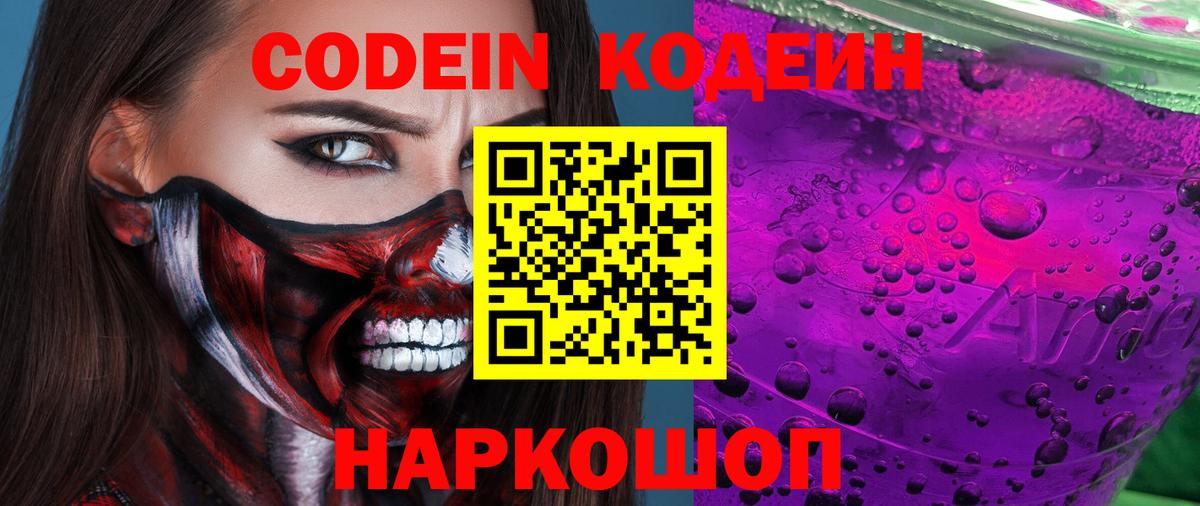 Codein Purple Drank Хасавюрт