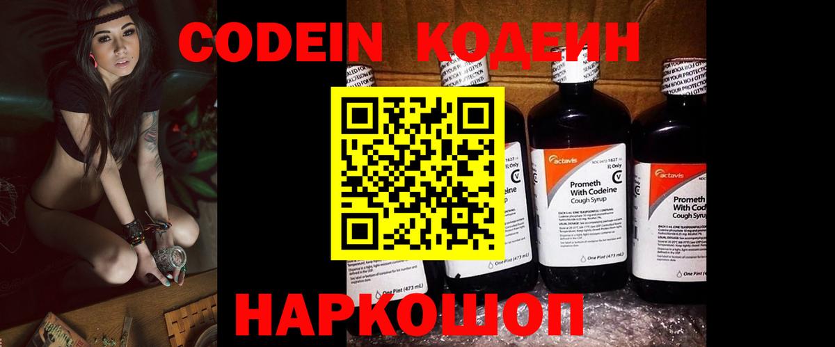 Хасавюрт  Codein Purple Drank  Кодеиновый сироп Lean напиток Lean (лин)  Вход с VPN 